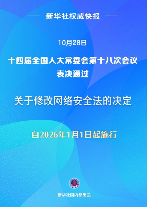 網(wǎng)絡(luò)安全法新修訂與網(wǎng)絡(luò)技術(shù)研發(fā)的融合與展望
