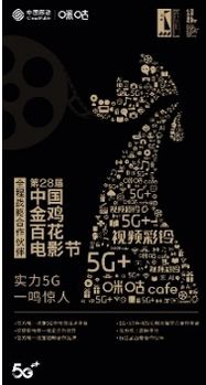 中國(guó)移動(dòng)咪咕公司 以5G為基，打造首個(gè)數(shù)字創(chuàng)意文化節(jié)，引領(lǐng)數(shù)字文化創(chuàng)意軟件開發(fā)新浪潮