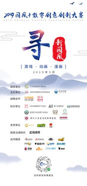 數(shù)字賦能，創(chuàng)意無界——2019國(guó)風(fēng)數(shù)字創(chuàng)意創(chuàng)新論壇盛大啟幕，引領(lǐng)文化軟件開發(fā)新浪潮